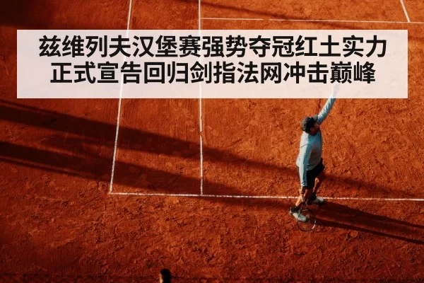 red clay tennis action