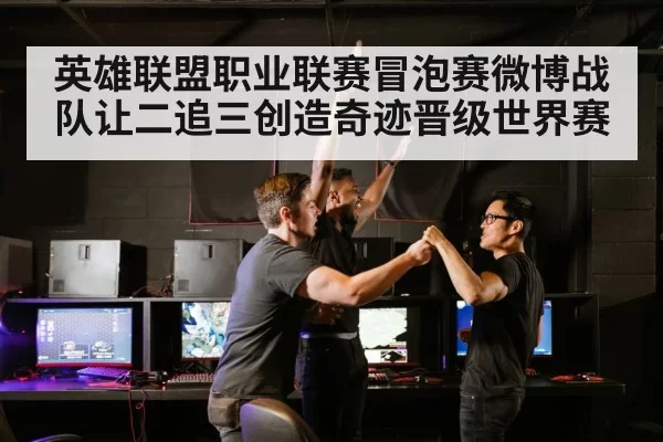 esports team celebrating victory